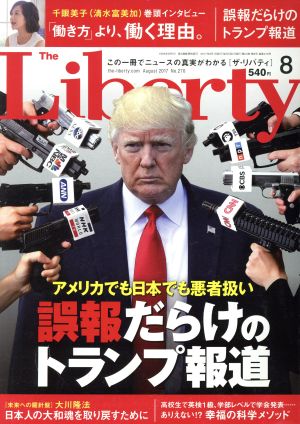 The Liberty(8 August 2017 No.270)月刊誌