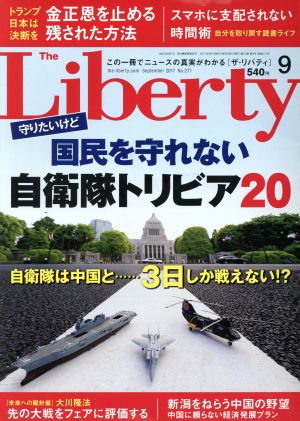 The Liberty(9 September 2017 No.271)月刊誌