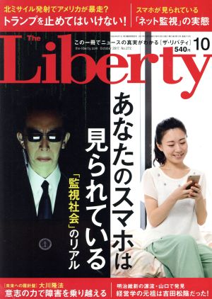 The Liberty(10 October 2017 No.272)月刊誌