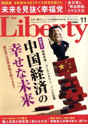 The Liberty(11 November 2017 No.273)月刊誌