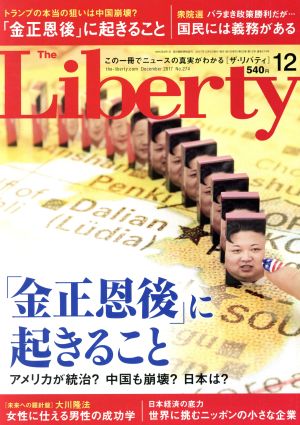 The Liberty(12 December 2017 No.274)月刊誌