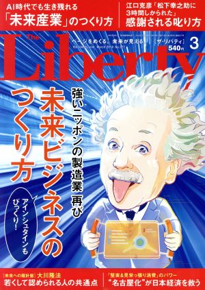 The Liberty(3 March 2018 No.277) 月刊誌