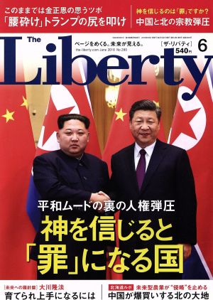 The Liberty(6 June 2018 No.280) 月刊誌