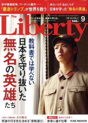 The Liberty(9 September 2018 No.283)月刊誌