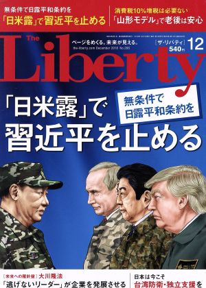 The Liberty(12 December 2018 No.286)月刊誌