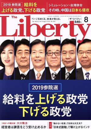 The Liberty(8 August 2019 No.294)月刊誌