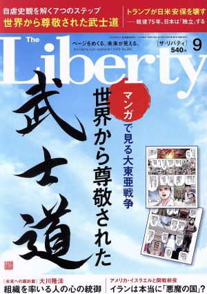 The Liberty(9 September 2019 No.295)月刊誌