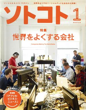 ソトコト(1 January 2014 No.175) 月刊誌