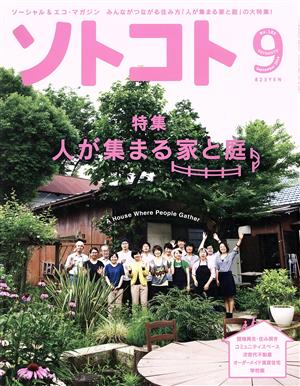 ソトコト(9 September 2014 No.183) 月刊誌