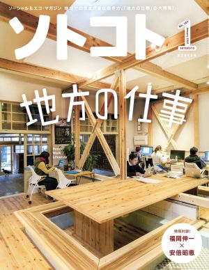 ソトコト(1 January 2015 No.187) 月刊誌