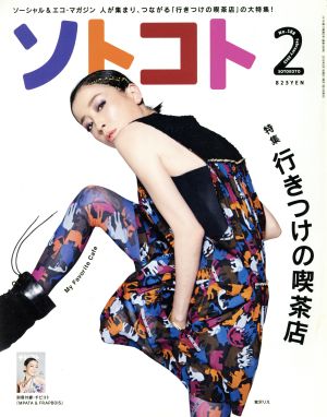 ソトコト(2 February 2015 No.188) 月刊誌