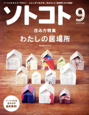 ソトコト(9 September 2015 No.195)月刊誌