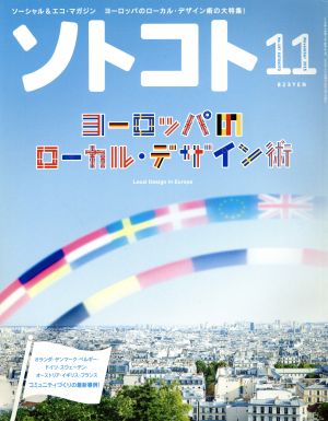 ソトコト(11 November 2015 No.197)月刊誌