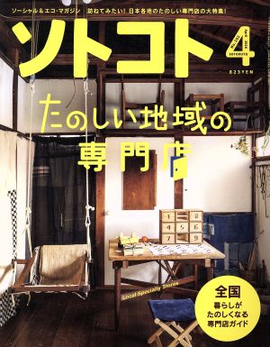 ソトコト(4 April 2016 No.202) 月刊誌