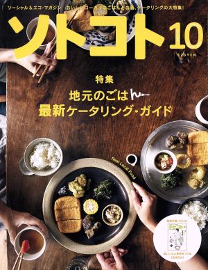 ソトコト(10 October 2016 No.208) 月刊誌