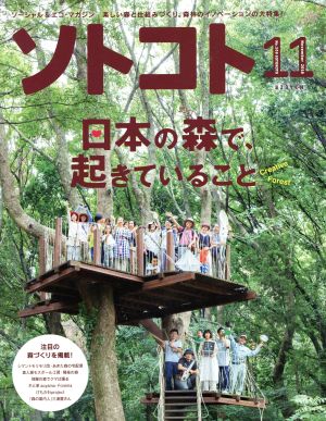 ソトコト(11 November 2016 No.209) 月刊誌