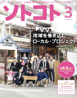 ソトコト(3 March 2017 No.213)月刊誌