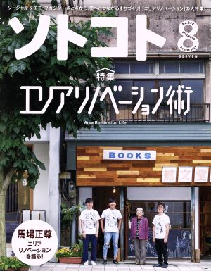 ソトコト(8 August 2017 No.218)月刊誌