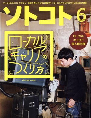 ソトコト(6 June 2018 No.228)月刊誌