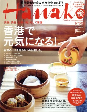 Hanako(No1071 2014.9.11) 隔週刊誌