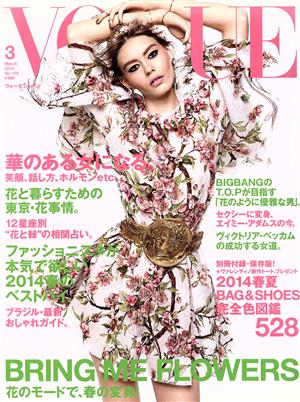 VOGUE JAPAN(3 March 2014 No.175) 月刊誌