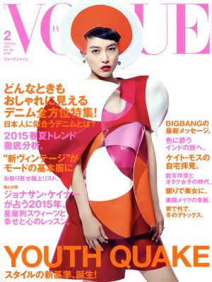 VOGUE JAPAN(2 February 2015 No.186) 月刊誌