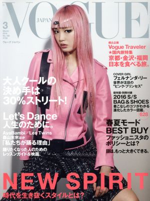 VOGUE JAPAN(3 March 2016 No.199)月刊誌