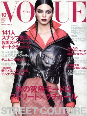 VOGUE JAPAN(10 October 2016 No.206) 月刊誌