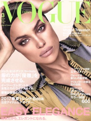 VOGUE JAPAN(3 March 2017 No.211) 月刊誌