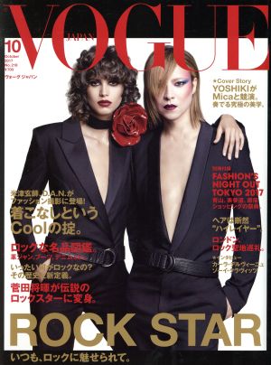 VOGUE JAPAN(10 October 2017 No.218) 月刊誌