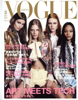 VOGUE JAPAN(3 March 2018 No.223) 月刊誌