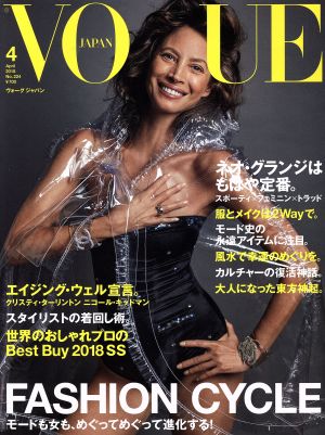 VOGUE JAPAN(4 April 2018 No.224) 月刊誌