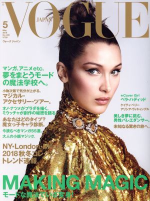 VOGUE JAPAN(5 May 2018 No.225) 月刊誌