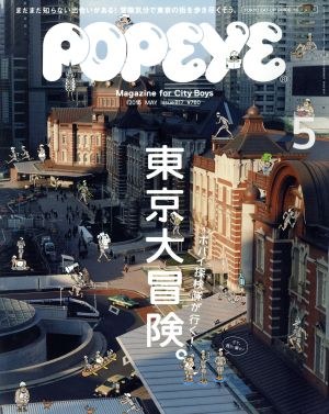 POPEYE(5 2015 May) 月刊誌