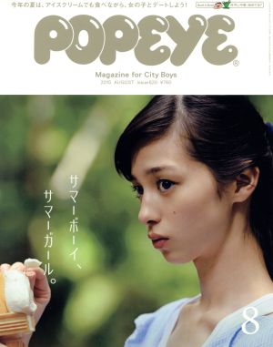 POPEYE(8 2015 August) 月刊誌