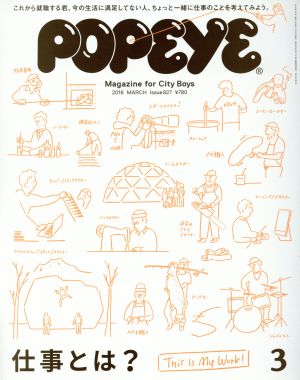 POPEYE(3 2016 March) 月刊誌