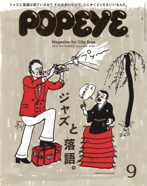 POPEYE(9 2016 September)月刊誌