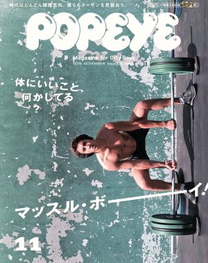 POPEYE(11 2016 November)月刊誌