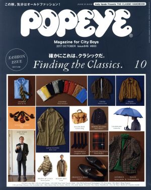 POPEYE(10 2017 October)月刊誌