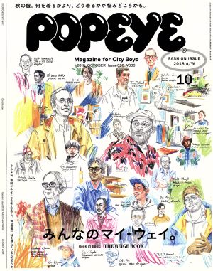 POPEYE(10 2018 October) 月刊誌