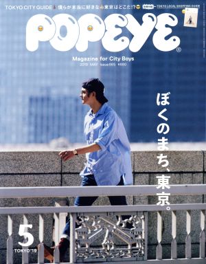 POPEYE(5 2019 May) 月刊誌