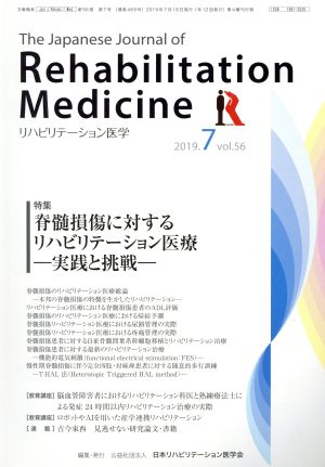 The Japanese Journal of Rehabilitation Medicine リハビリーテーション医学(2019.7 vol.56) 月刊誌