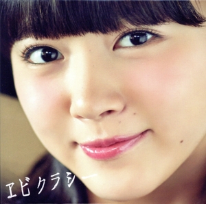 エビクラシー(中山盤)(FC限定盤)