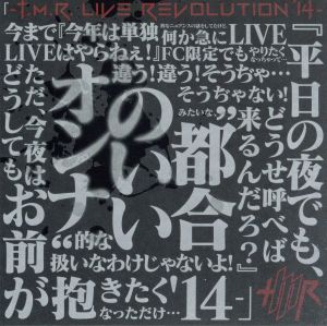 T.M.R. LIVE REVOLUTION '14(FC限定盤) 中古CD | ブックオフ公式 ...