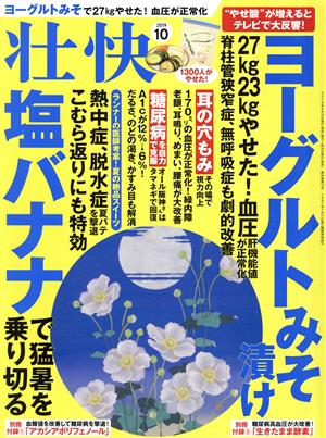 壮快(10 2019) 月刊誌