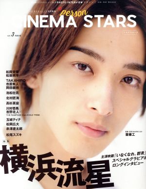 CINEMA STARS(VOL.3) TVガイドPERSON特別編集 TOKYO NEWS MOOK