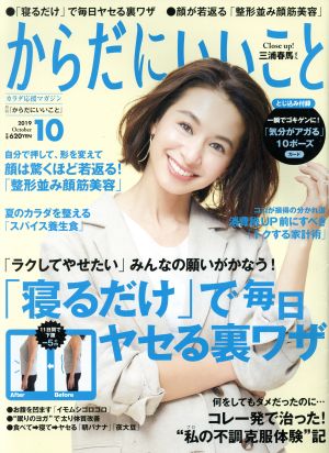 からだにいいこと(2019年10月号) 月刊誌