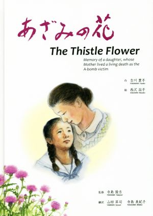 あざみの花 the thistle flower