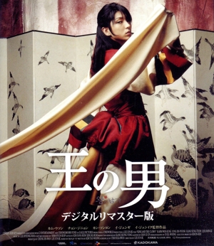 王の男(Blu-ray Disc)