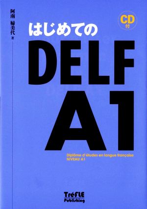 はじめてのDELF A1